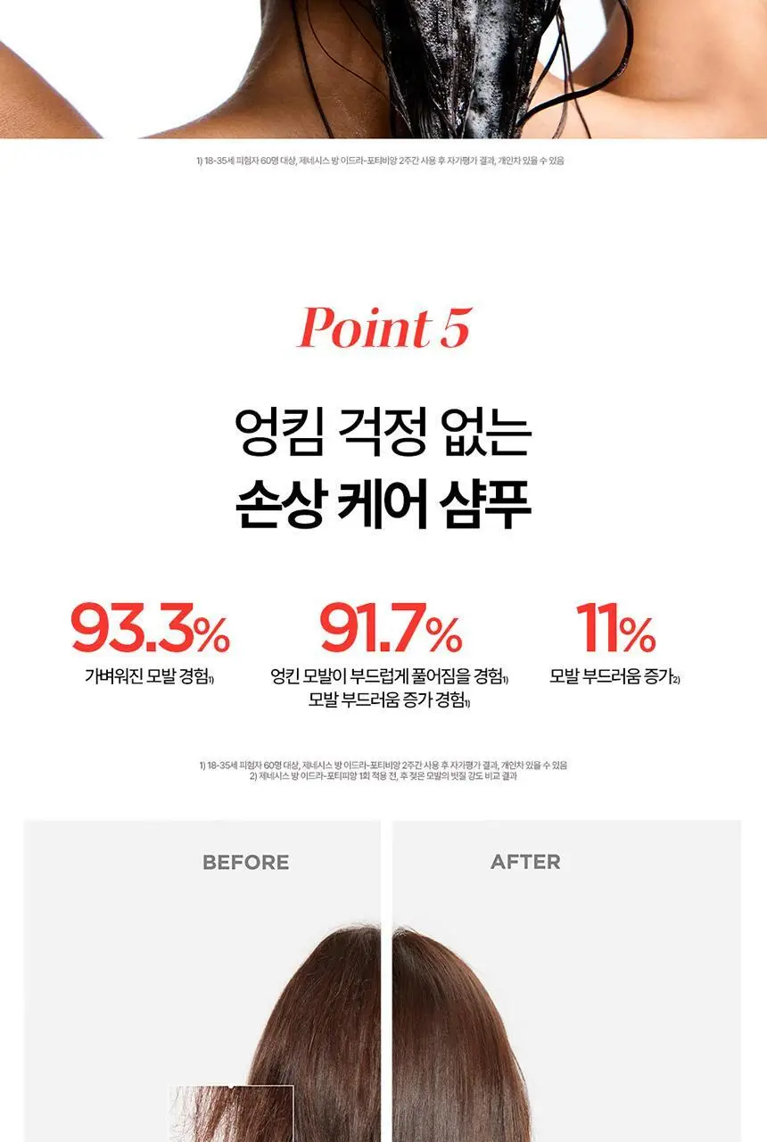 [얇은 모발용][새싹케어] 케라스타즈 제네시스 새싹샴푸 미니 단품/기획 상세페이지 12